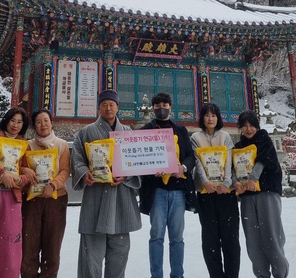국청사, 광주시에 백미 800kg 기탁