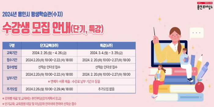 용인시평생학습관 수강생 모집 안내 홍보물