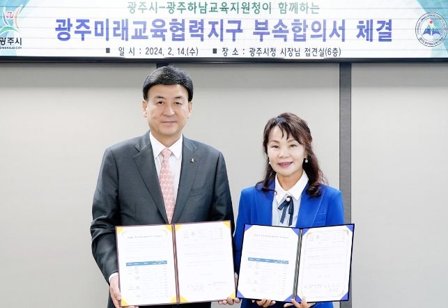 광주시, 2024년 광주미래교육협력지구 운영에 ‘51억 4천만원’ 지원