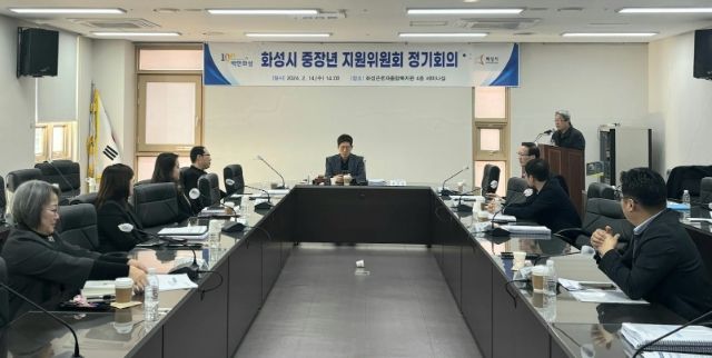 화성시, 베이비부머 세대 지원을 위한 2024년 중장년 지원위원회 회의 개최