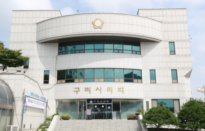 구리시의회