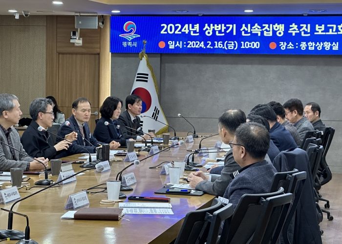 평택시, 2024년도 상반기 신속집행 추진