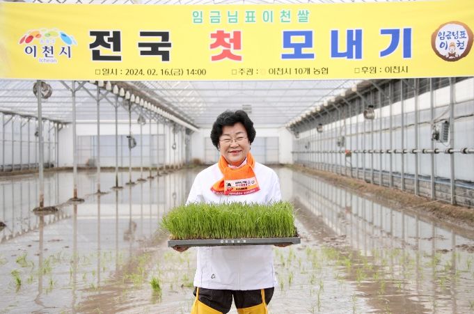 ‘임금님표 이천쌀’전국 첫 모내기 실시