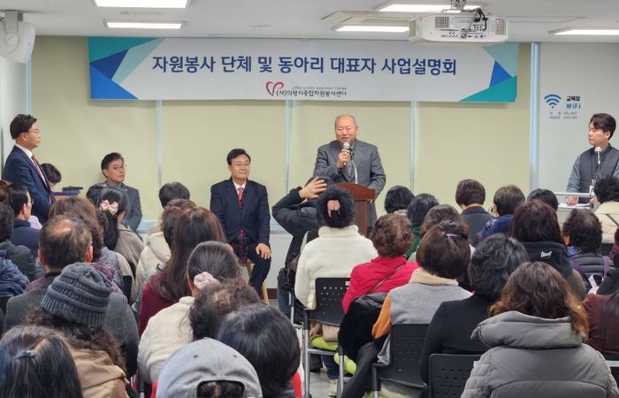 의왕시종합자원봉사센터, 자원봉사 단체·동아리 대표자 사업설명회 개최