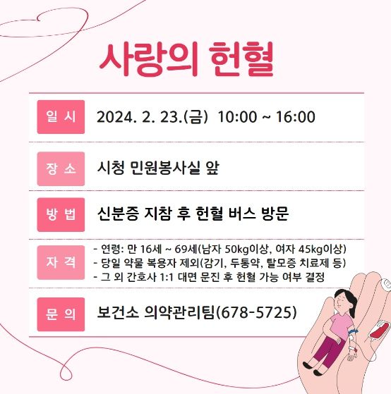 안성시, '사랑의 헌혈' 실시