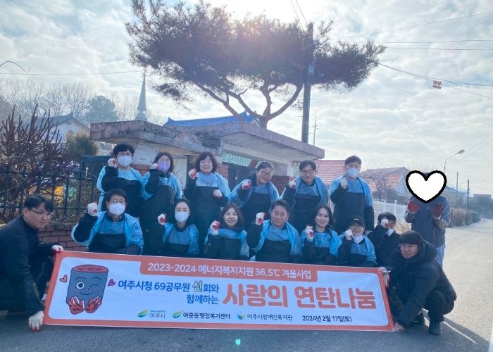 여주시청 69공무원 ‘선회’ 사랑의 연탄나눔 봉사 실천