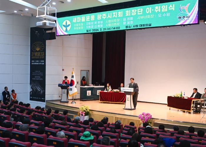 새마을운동 광주시지회, 제14·15대 회장단 이·취임식 개최