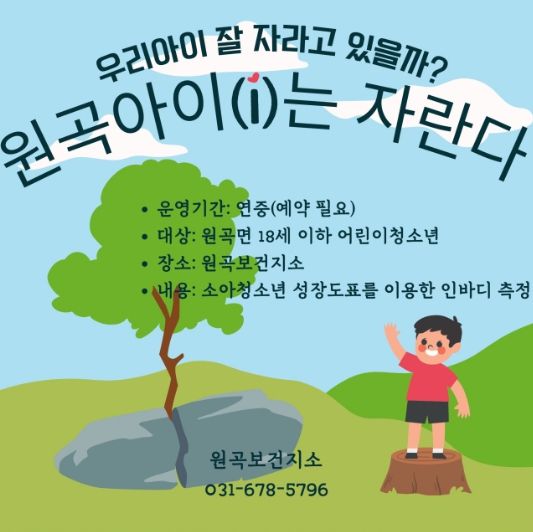 원곡보건지소 원곡아이는자란다.
