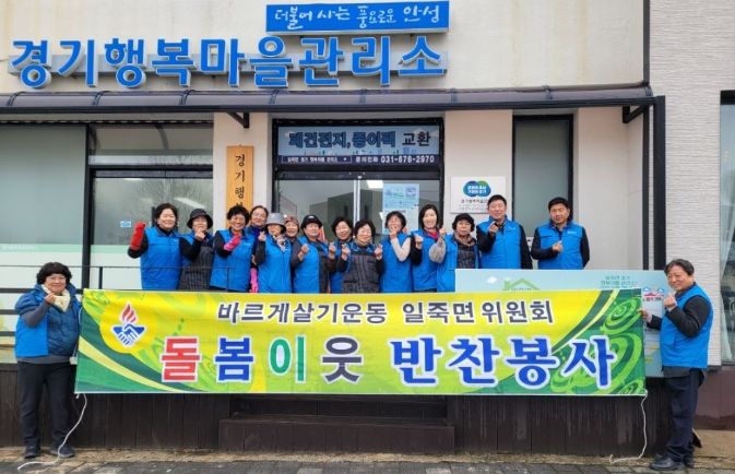 바르게살기운동 일죽면위원회, 사랑의 반찬 나눔 행사 전개