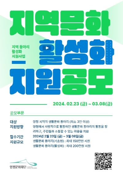 지역문화 활성화 지원 사업 공모 홍보물
