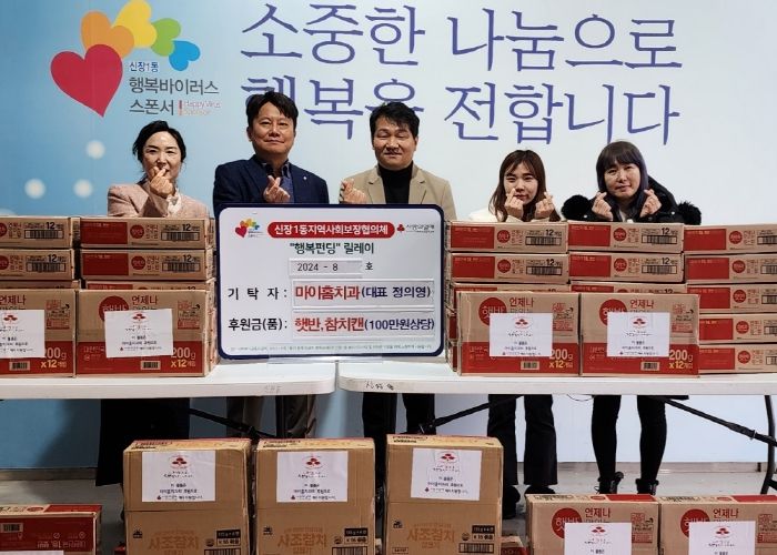 마이홈치과, 식품류 100만 원 상당 기탁... 2020년부터 매년 꾸준한 후원 이어져