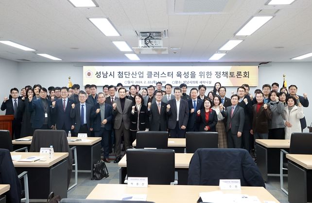 성남시 첨단산업(시스템 반도체) 클러스터 육성을 위한 정책토론회