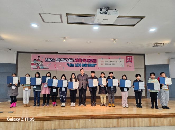 광명시 광명도서관 ‘2024년 겨울 독서교실’ 참여자 만족도 높아