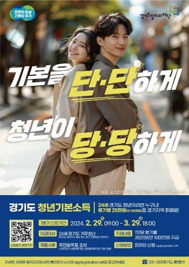 청년기본소득1분기 신청