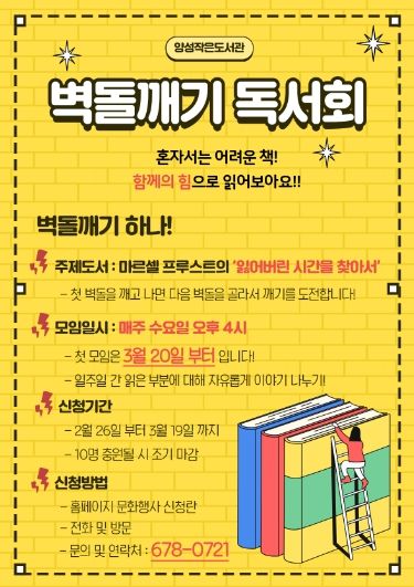 양성작은도서관 벽돌깨기 독서회