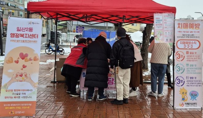 고양특례시 일산2동, 혹한기 대비 찾아가는 복지 상담소