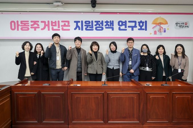 아동주거빈곤 지원정책 연구회