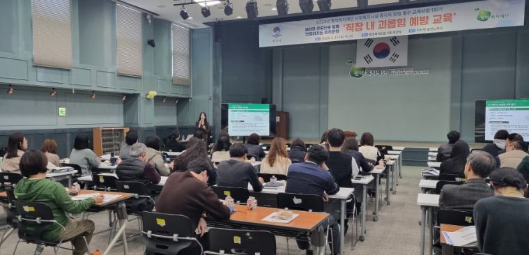 사회복지시설 종사자 법정 필수 교육사업