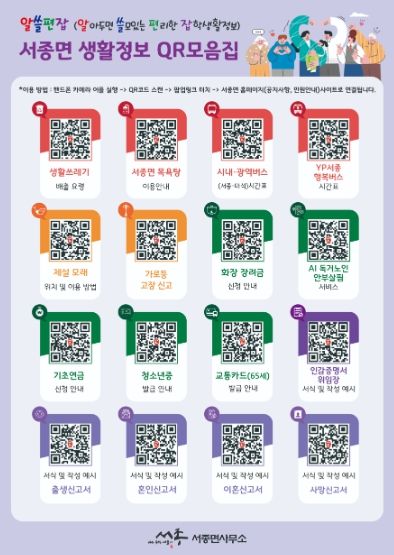 알쓸편잡 서종면 생활정보 QR모음집