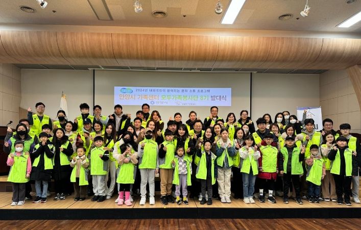 안양시가족센터, 내외국인 함께하는 ‘모두가족봉사단 8기 발대식’ 개최