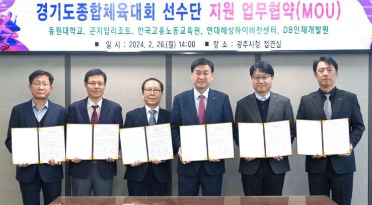 광주시, 경기도 종합체육대회 선수단 지원 업무협약 체결