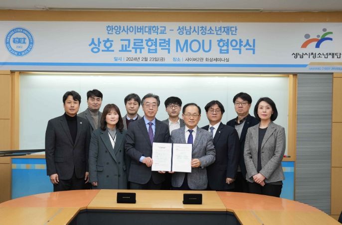 성남시청소년재단, 한양사이버대학교와 업무협약 체결
