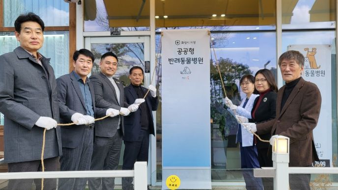 화성시, 공공형 반려동물병원 운영