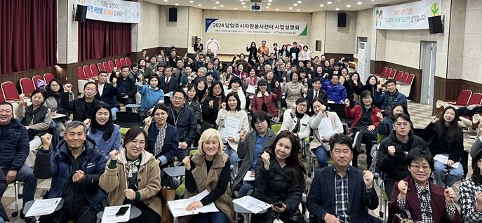 2024 남양주시자원봉사센터 사업설명회