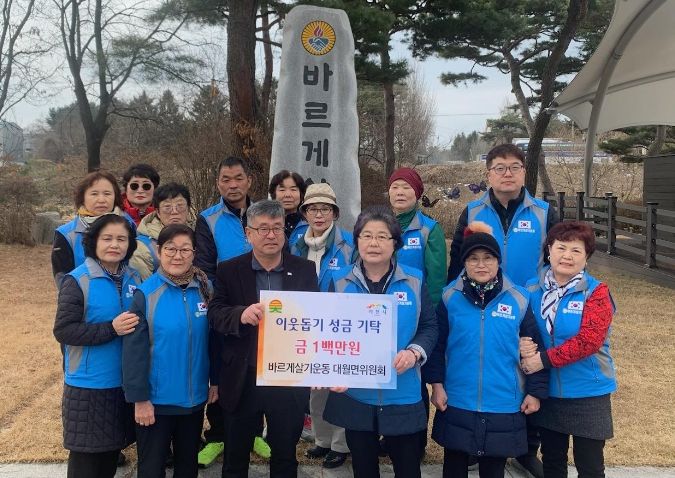 바르게살기운동 대월면위원회, 이웃돕기 성금 100만원 기탁