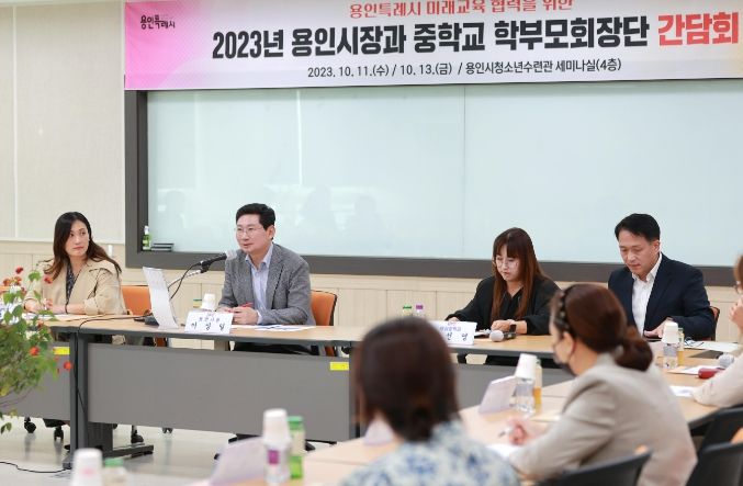 지난해 이상일 시장과 지역 내 중학교 학부모회장이 참석한 간담회 모습