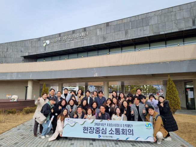 (재)시흥시청소년재단, 시화호 30주년 함께할 소통 회의 진행