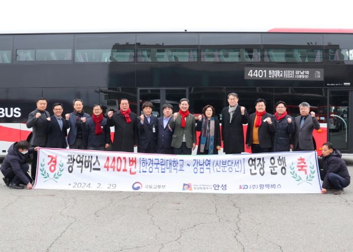 안성시, 동아방송예술대학교~강남역 4402번 신규노선 및 한경국립대학교~강남역 4401번 노선연장