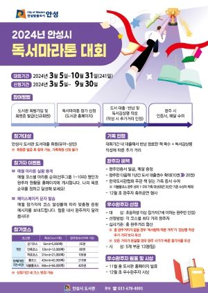 안성시 도서관 2024년 독서마라톤 대회 개최