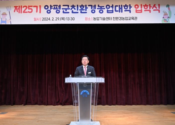 제25기 양평군친환경농업대학 입학식