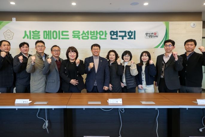 시흥시의회 의원 연구단체, ‘시흥메이드 육성방안 연구회’ 1차 활동