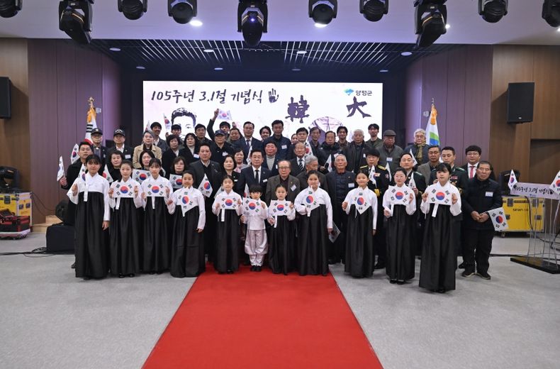 양평군 삼일절 기념식