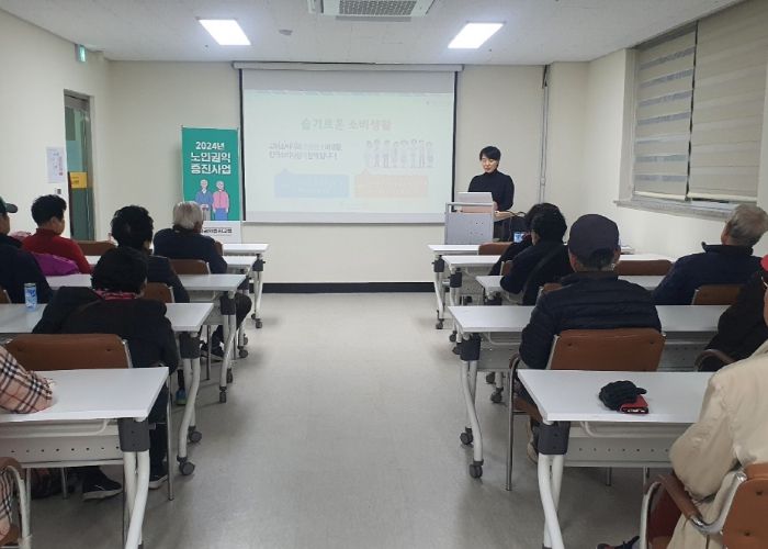 안성시노인복지관, 2024년 노인 소비자 피해 예방 교육 진행