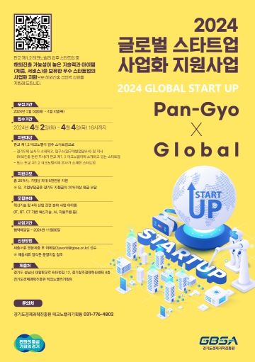 (포스터) 글로벌스타트업 육성사업 사업화지원
