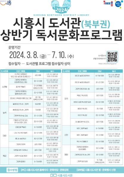 시흥시 북부권 공공도서관, 독서문화 프로그램 본격 운영