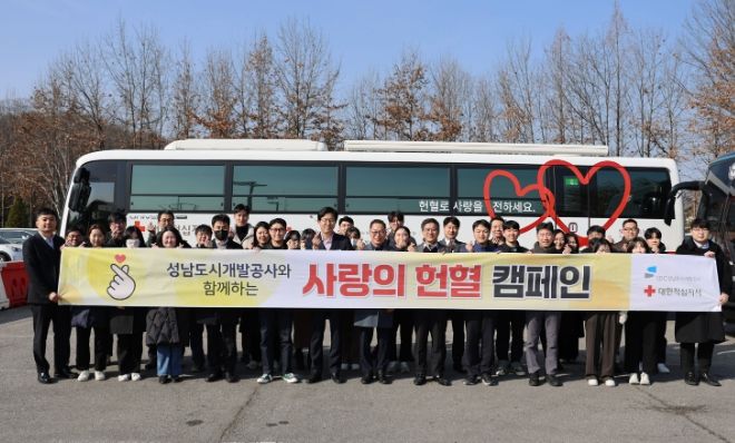 성남도시개발공사 임직원들이 사랑의 헌혈 캠페인을 펼치고 있다.