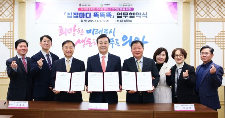 집집마다똑똑똑 업무협약