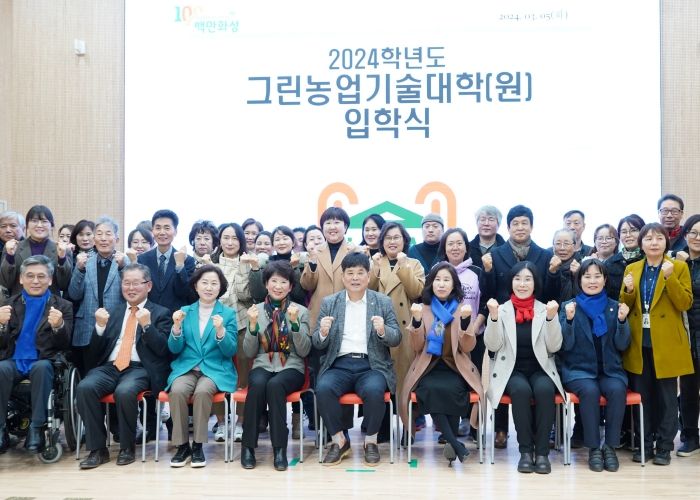 2024학년도 그린농업기술대학(원) 입학식 개최