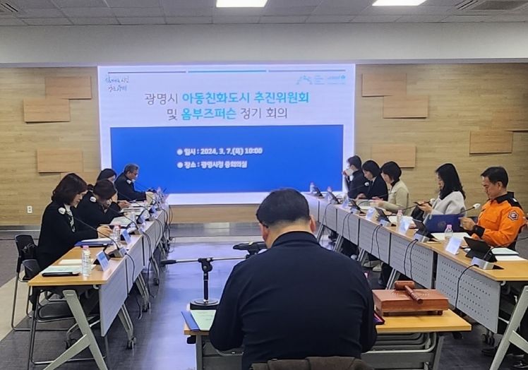 광명시, 아동이 행복하고 건강한 아동친화도시로 재도약