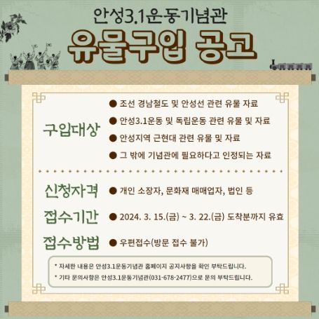 안성시, 안성3.1운동기념관 유물 공개 구입