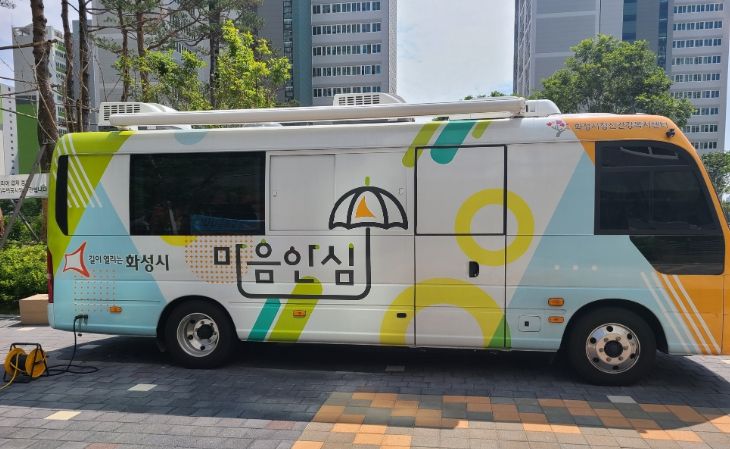화성시, 찾아가는 정신건강 서비스‘마음안심버스’ 운영