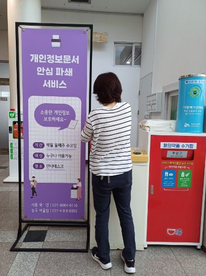 시흥도시공사, 개인정보보호를 위한 안심 파쇄 서비스 확대 운영 ⓒ타임즈