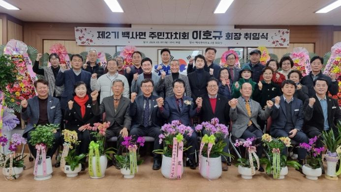 제2기 백사면 주민자치회 회장 취임식