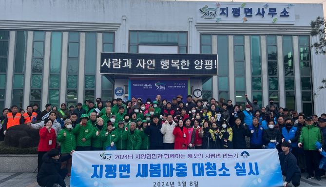 전진선 군수, 지평면민과 매력양평 만들기 대청소 실시