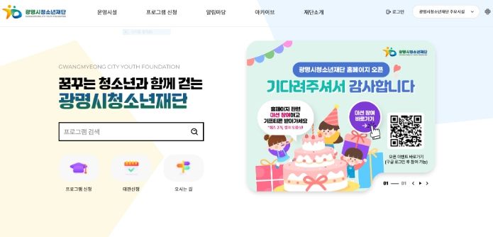 (재)광명시청소년재단 홈페이지 운영 시작