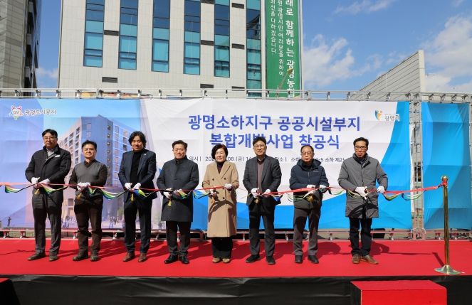 광명도시공사,‘광명소하지구 공공시설부지 복합개발사업’착공식 개최